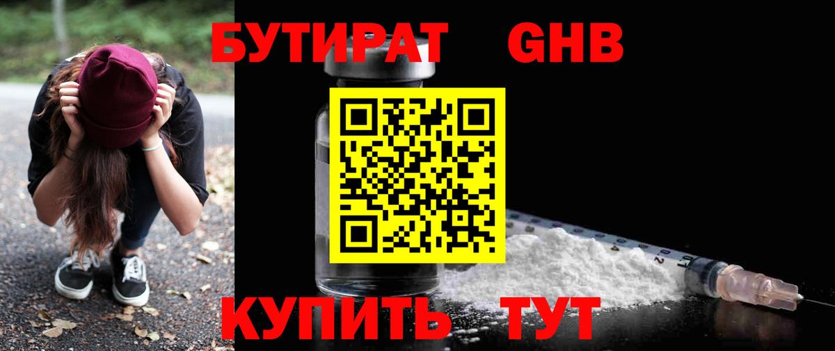 Бутират  Вход с VPN  Нарткала  БУТИРАТ Butirat 