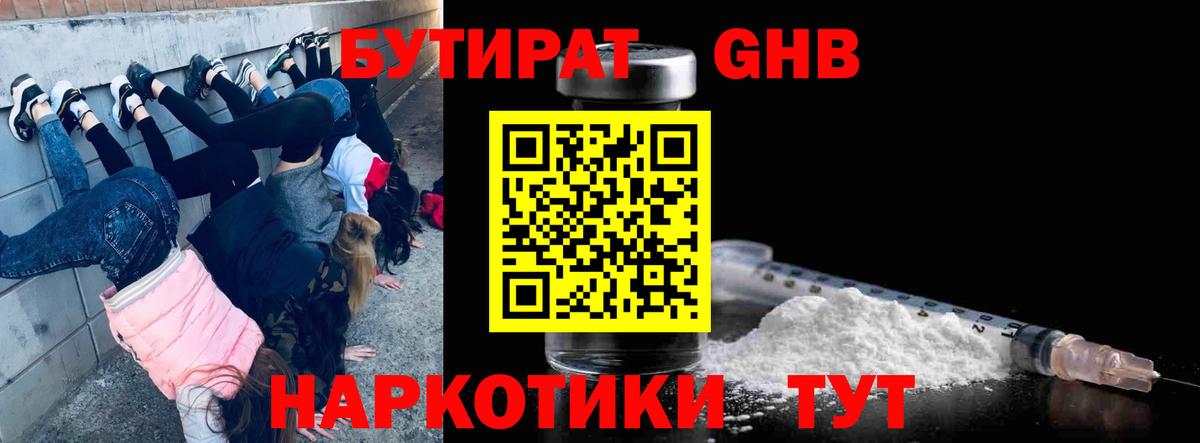 БУТИРАТ 1.4BDO Нарткала