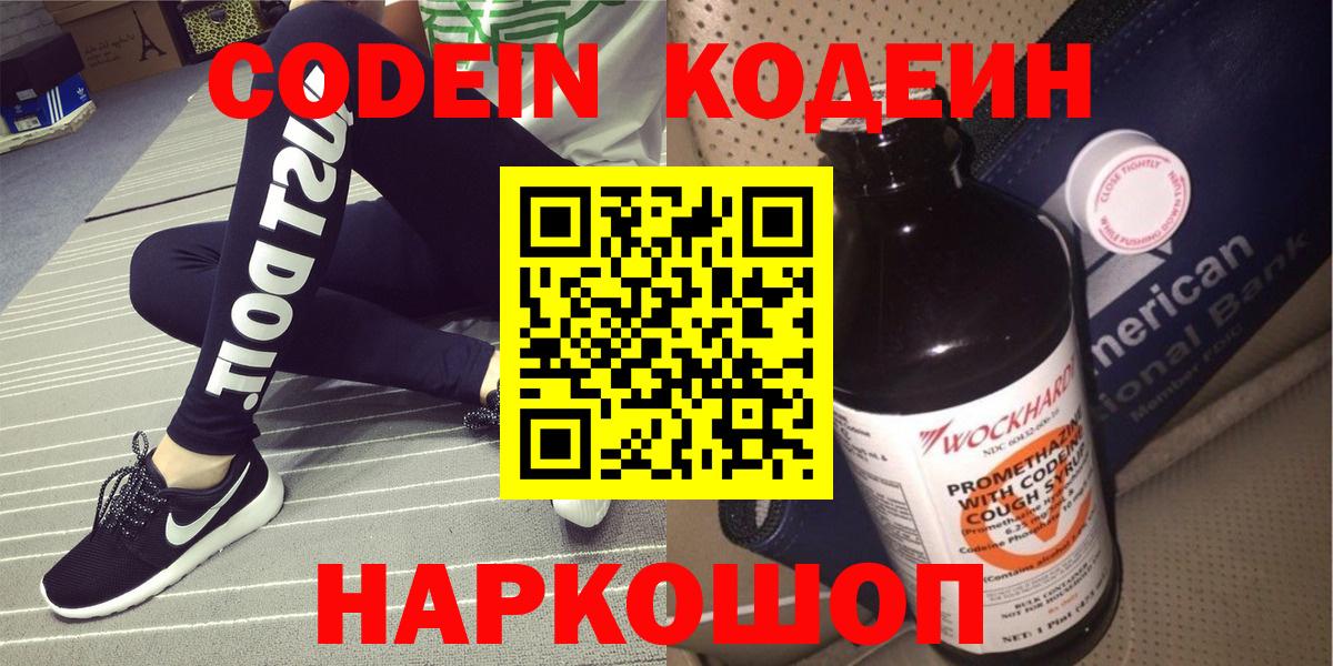 Нарткала  Кодеин напиток Lean (лин)  Вход с VPN  Codein напиток Lean (лин) 