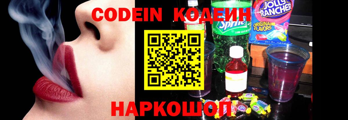 Кодеиновый сироп Lean напиток Lean (лин) Нарткала