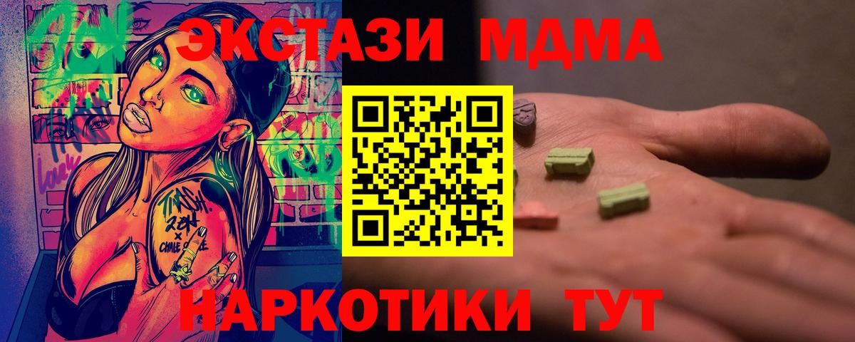 MDMA кристаллы  Вход с VPN  MDMA crystal  Нарткала 